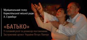 Запрошуємо відвідати Муніципальний театр Бориспільської міської ради