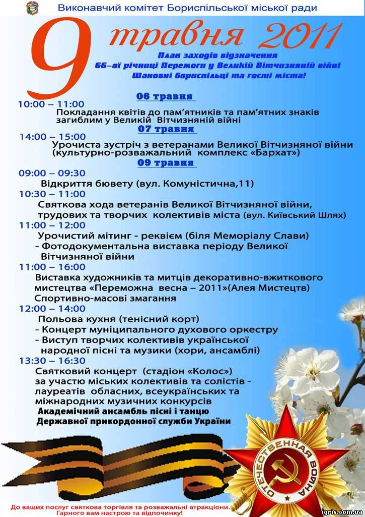 До Дня Перемоги