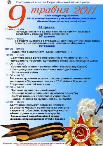 До Дня Перемоги