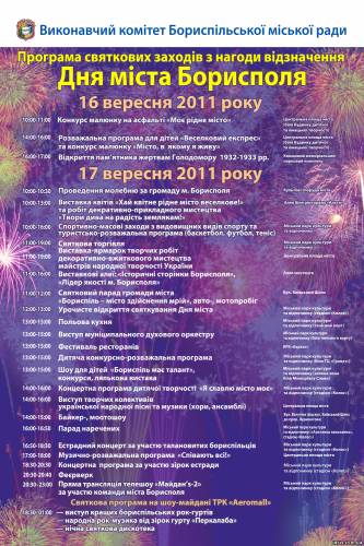 Програма святкування Дня міста