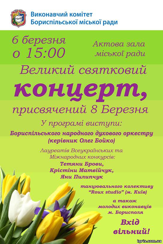 6 березня великій святковий концерт присвячений 8 березня