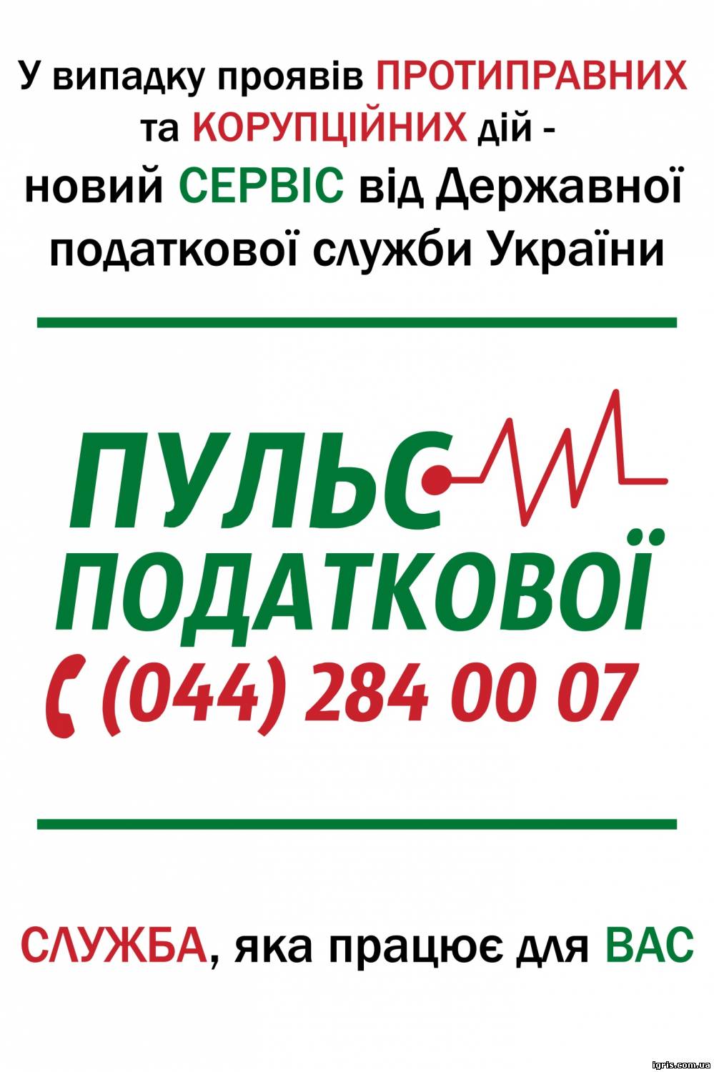 ДО УВАГИ ПЛАТНИКІВ ПОДАТКІВ ЮРИДИЧНИХ ТА ФІЗИЧНИХ ОСІБ!