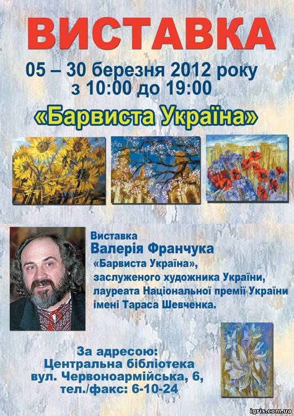 Запрошуємо відвідати художню виставку 