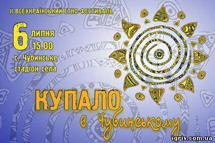 Свято Івана Купала 2013: Програма