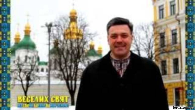 Різдвяне привітання Олега Тягнибока