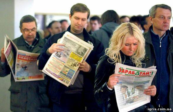Замість боротьби з безробіттям - боротьба з безробітними