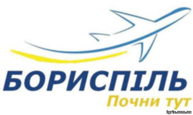У Борисполі затвердили бренд міста