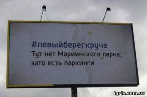 Левый берег Киева хвастается паркингами и близостью к Борисполю